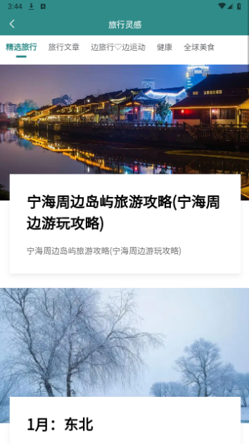 Boss旅行网手机版