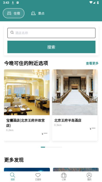 Boss旅行网手机版