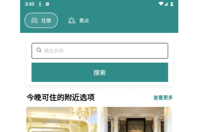Boss旅行网手机版