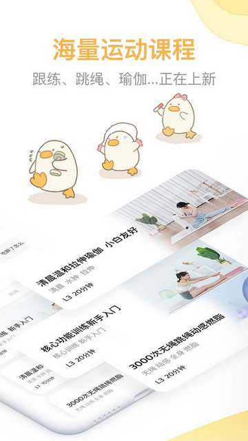 动起来鸭官方版