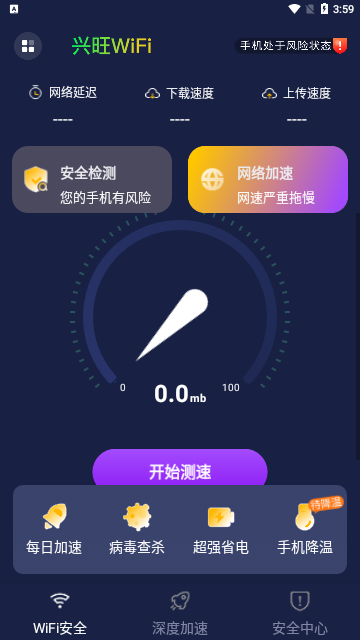 兴旺WiFi2023最新版