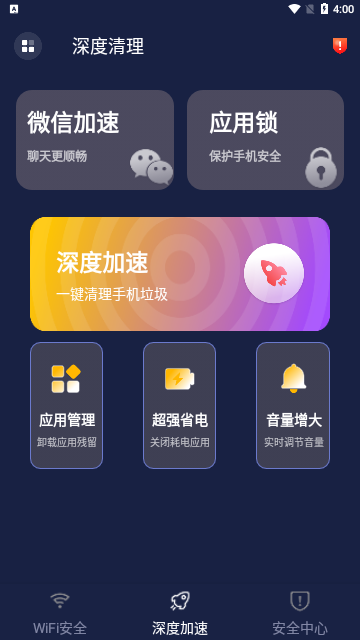 兴旺WiFi2023最新版