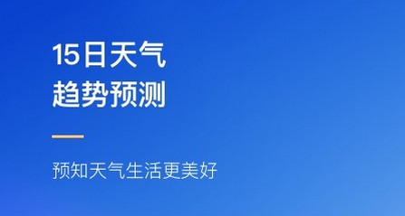 农场天气预报官方版