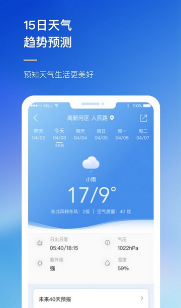 农场天气预报官方版
