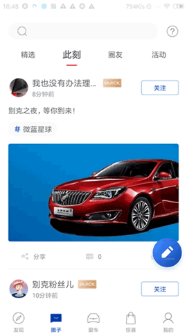 ibuick行车记录仪App