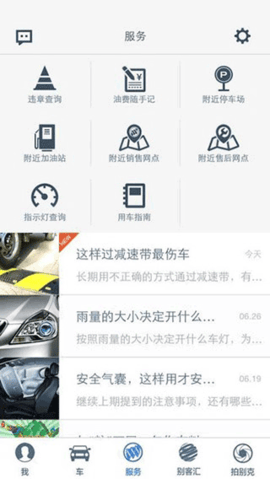 ibuick行车记录仪App