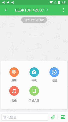 AirDroid手机控制iOS版