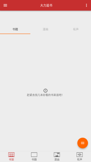 大力追书永久会员版