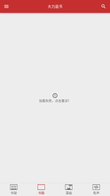 大力追书永久会员版