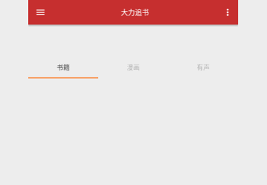 大力追书永久会员版