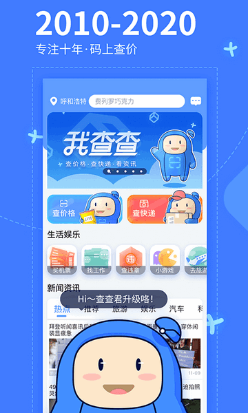 我查查扫码价格官方版