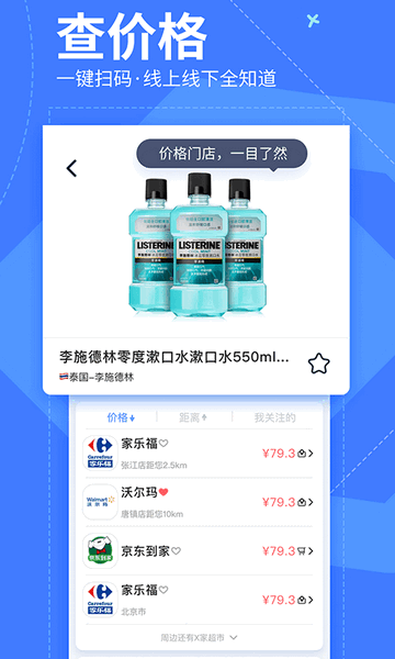 我查查扫码价格官方版