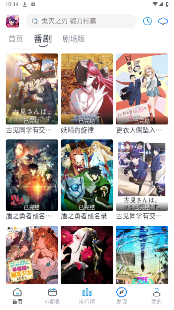 好耶追番2026最新版