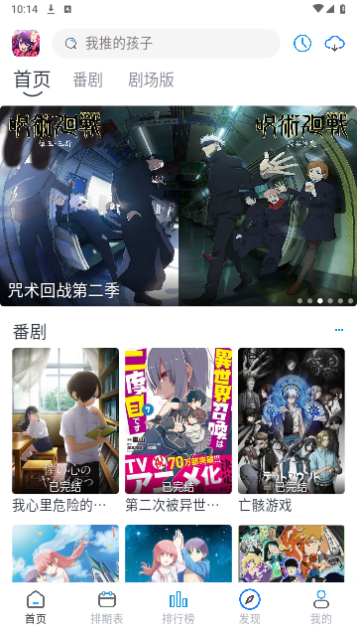 好耶追番2026最新版