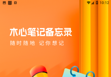 木心笔记备忘录免费版