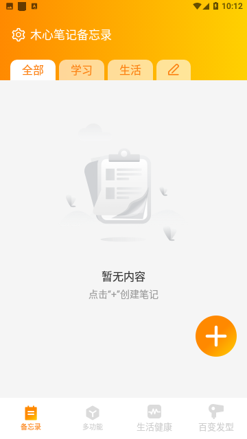 木心笔记备忘录免费版