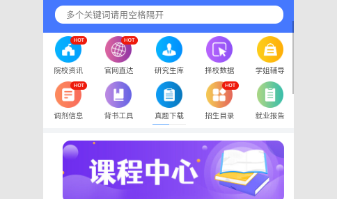 考研派App官方版