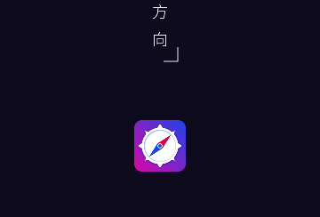 达标指南针免费版
