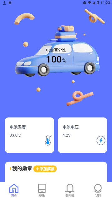 飞速快充官方版