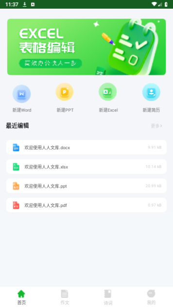 人人文库2023最新版