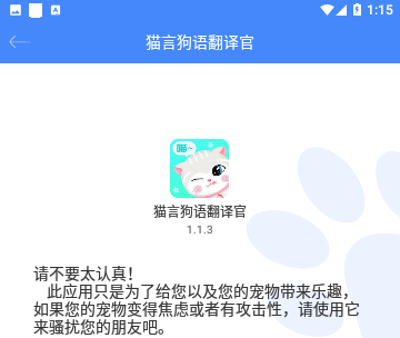 猫言狗语翻译官2025官方版
