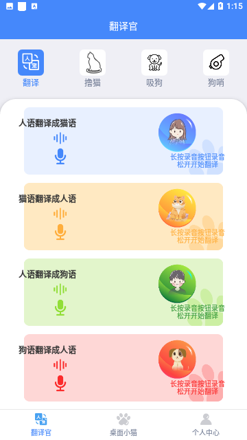 猫言狗语翻译官2025官方版