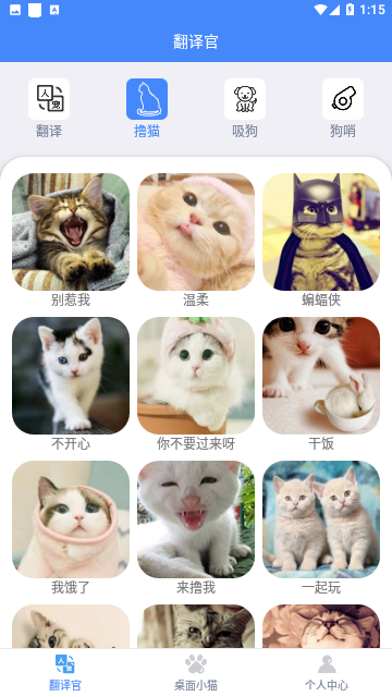 猫言狗语翻译官2025官方版
