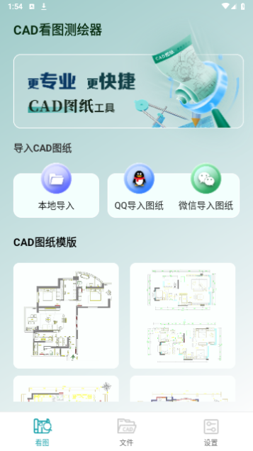 CAD看图测绘器2023最新版