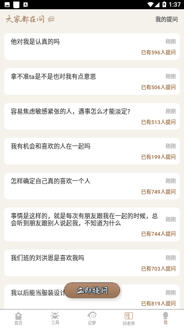 周公解梦大全完整版