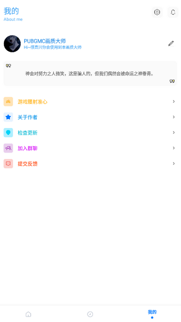 PUBGMC画质大师官方版