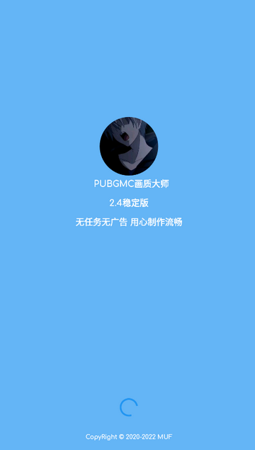 PUBGMC画质大师官方版