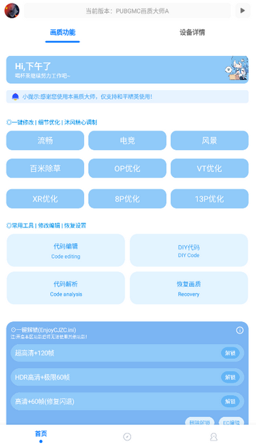 PUBGMC画质大师官方版