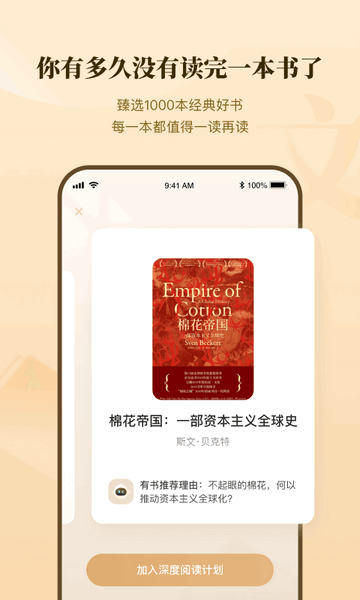 有书共读官方版