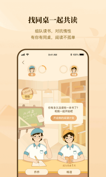 有书共读官方版