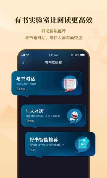 有书共读官方版