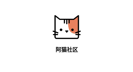 阿猫社区官方版