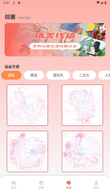 追漫大全填色2023最新版