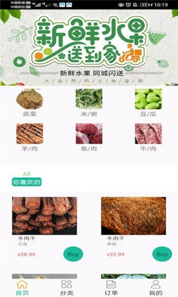 鲜果之家手机版