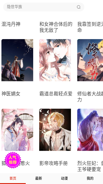 宅音漫画2023最新版