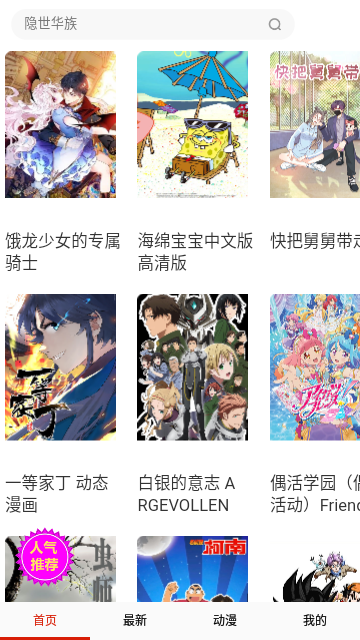 宅音漫画2023最新版