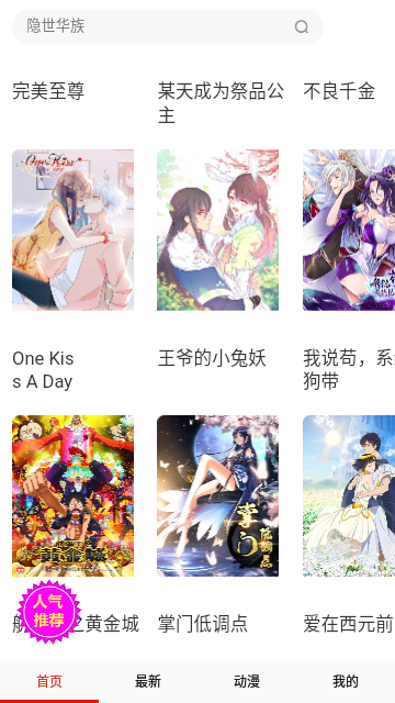 宅音漫画2023最新版