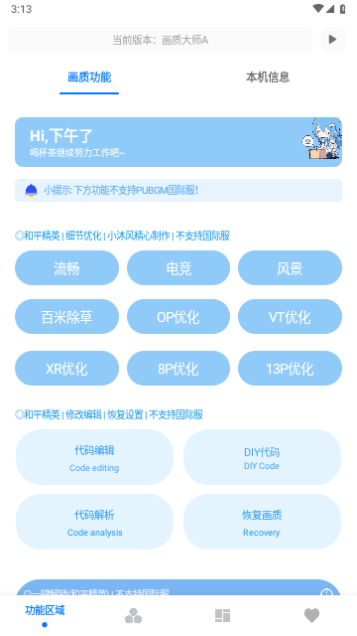 画质大师A官方版