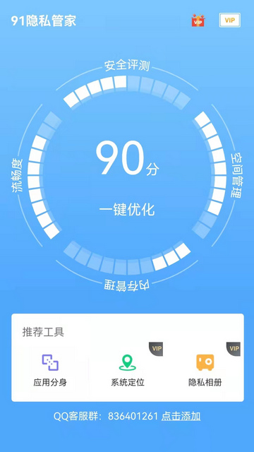 91隐私管家手机版