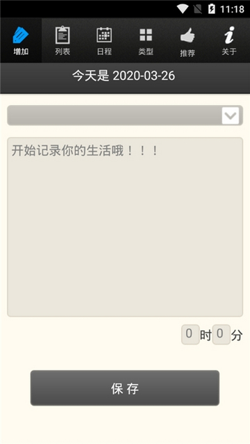 向阳日记安卓版