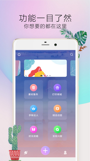 时光手帐Pro官方版