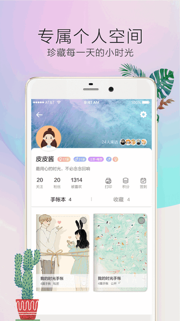 时光手帐Pro官方版
