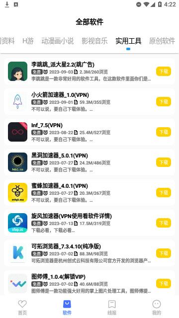 小北软件库官方版