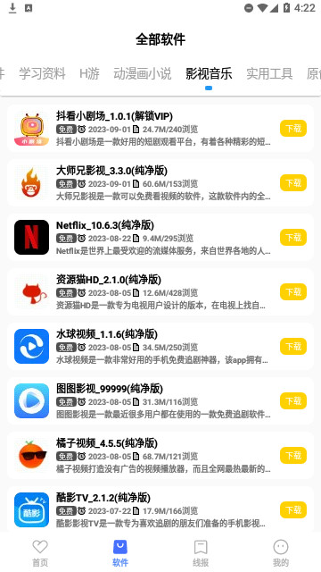 小北软件库官方版
