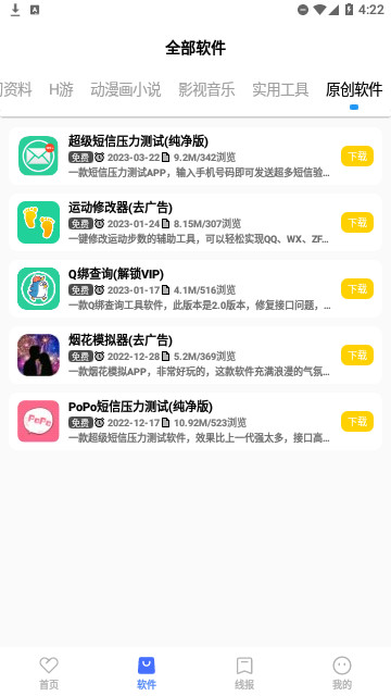 小北软件库官方版