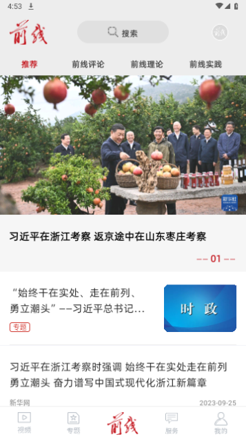 前线2023最新版